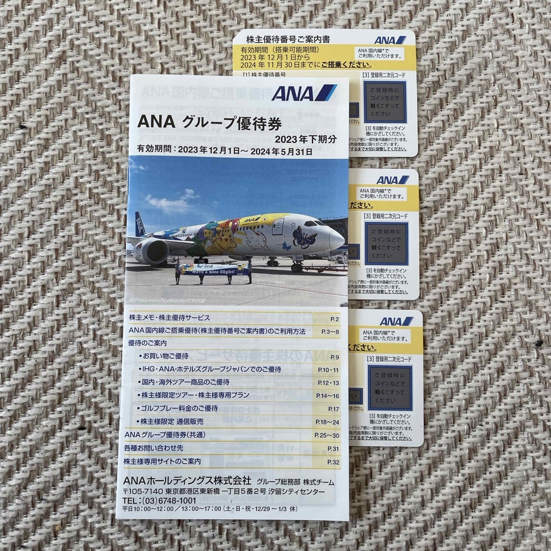 ANA 株主優待券　3枚　グループ優待券 チケットの優待券/割引券(その他)の商品写真