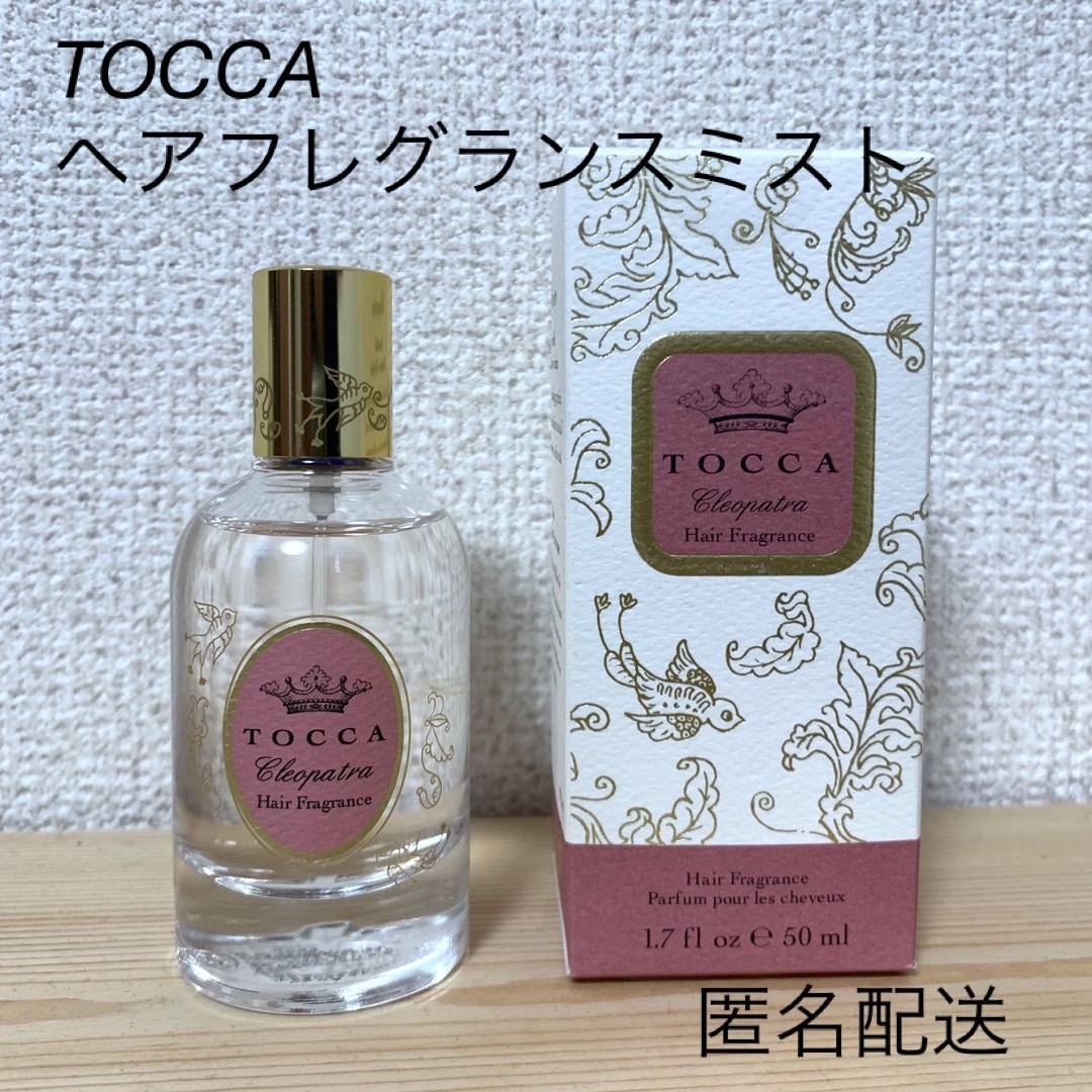 TOCCA(トッカ)のトッカ TOCCA ヘアフレグランスミスト　クレオパトラの香り コスメ/美容のヘアケア/スタイリング(ヘアウォーター/ヘアミスト)の商品写真