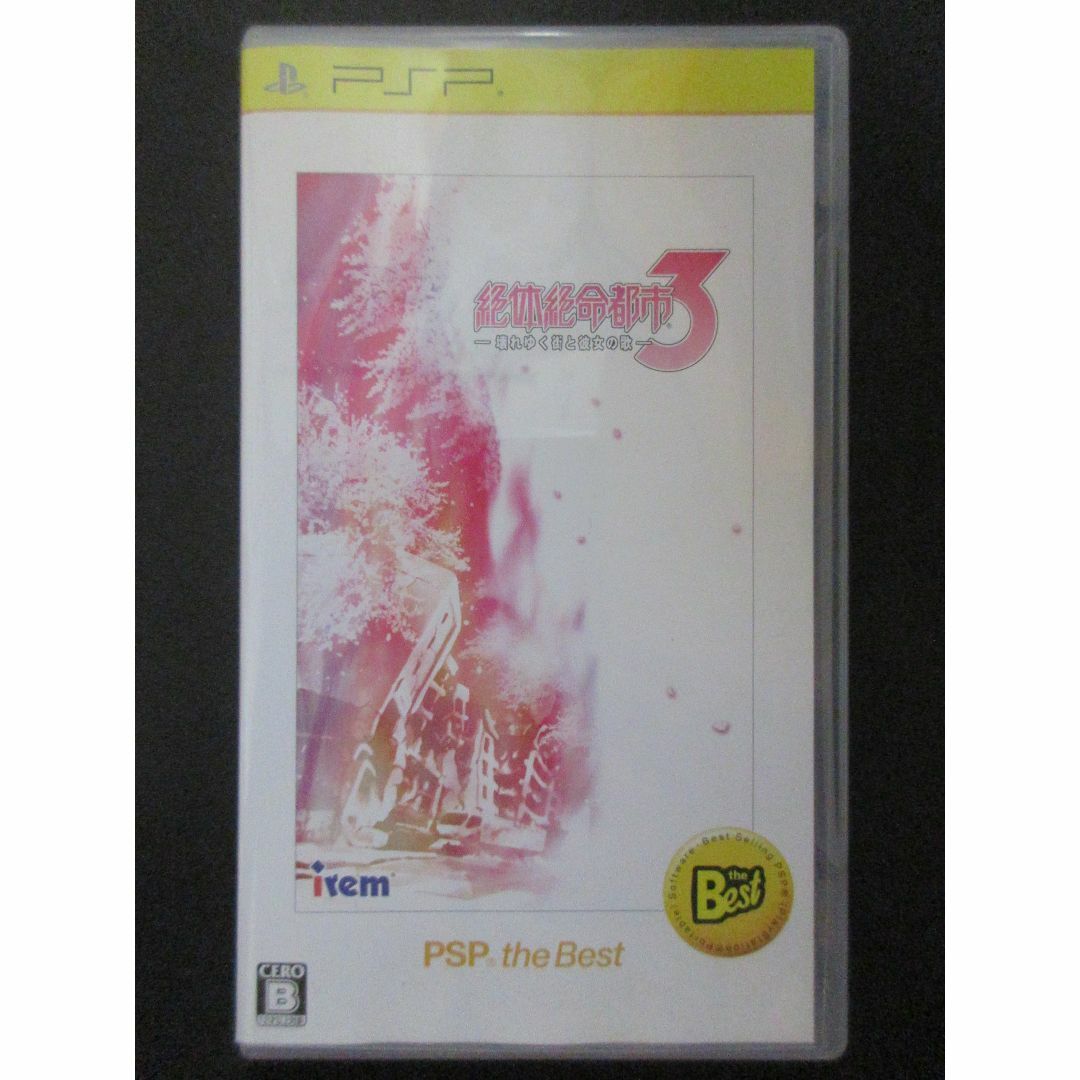 【中古】絶対絶命都市3 -壊れゆく街と彼女の歌- PSP the Best エンタメ/ホビーのゲームソフト/ゲーム機本体(携帯用ゲームソフト)の商品写真