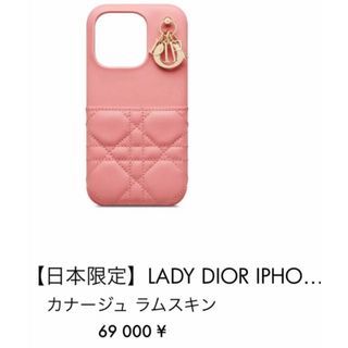 ディオール(Christian Dior) ピンク iPhoneケースの通販 76点 