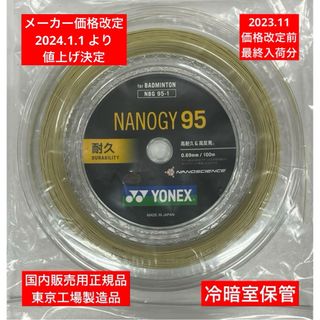 ヨネックス(YONEX)のYONEX バドミントンストリングNANOGY 95 (100m)年内最終入荷分(バドミントン)