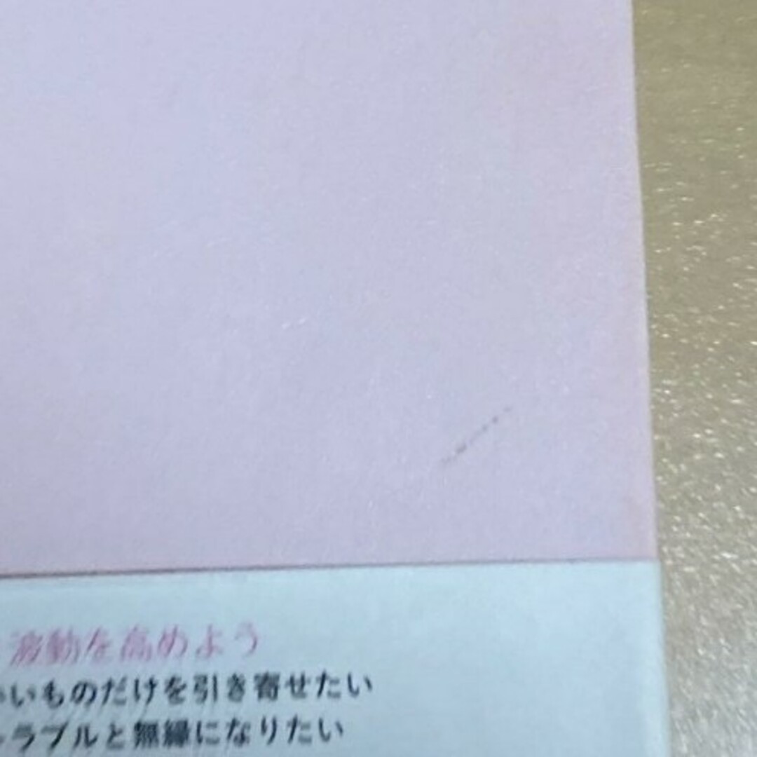 「強運体質」になる7daysマジック : 恋もお金もわしづかみ エンタメ/ホビーの本(人文/社会)の商品写真