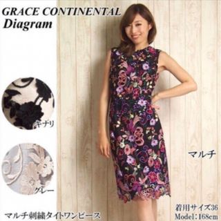 グレースコンチネンタル(GRACE CONTINENTAL)のdiagram マルチ刺繍タイトワンピース 38(ひざ丈ワンピース)