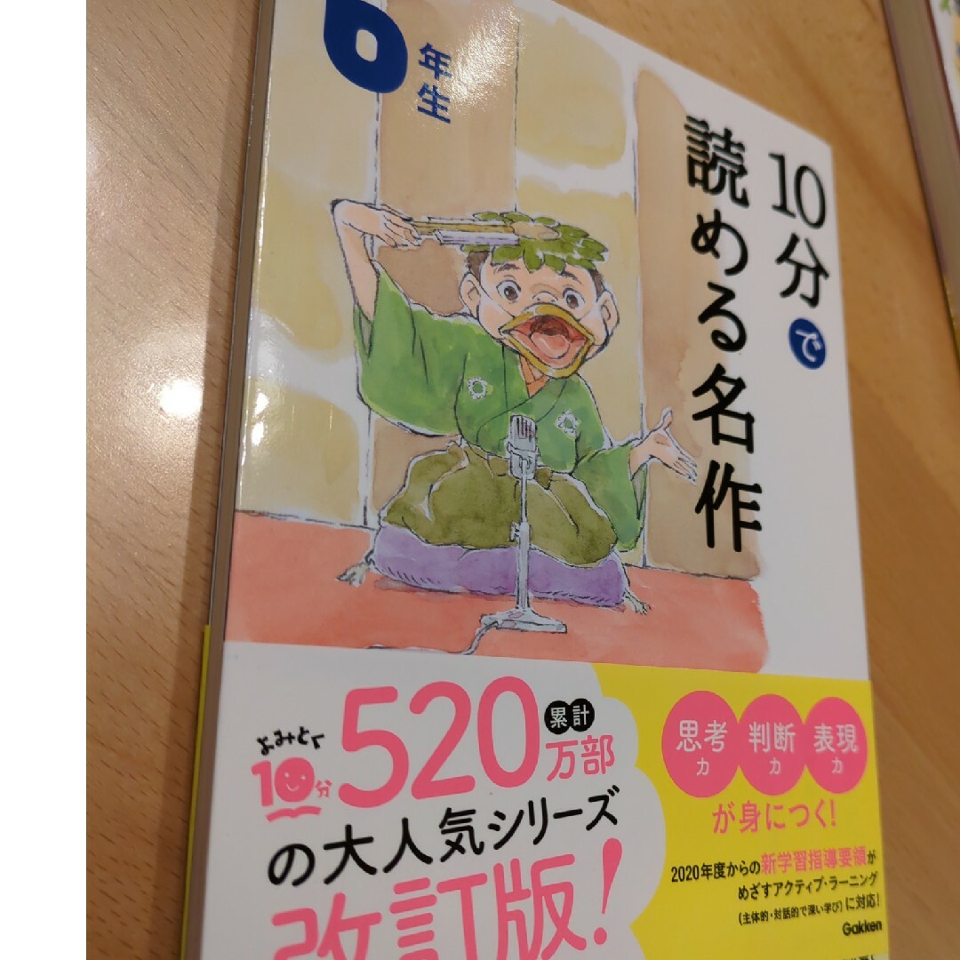 【美品】１０分で読める名作６年生 エンタメ/ホビーの本(絵本/児童書)の商品写真