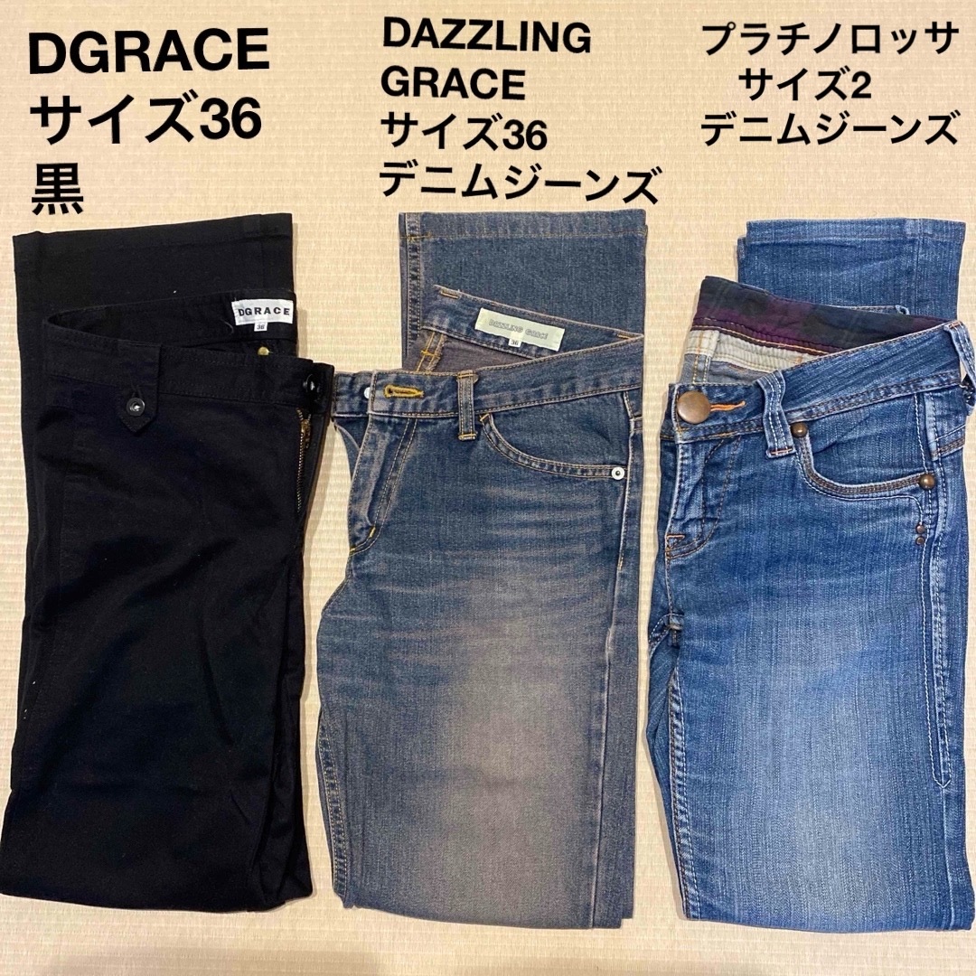 DGRACE(ディグレース)のDGRACE 黒パンツ　デニムジーンズ　3品　まとめ売り レディースのパンツ(デニム/ジーンズ)の商品写真