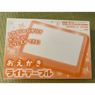 お絵描き ライトテーブル(知育玩具)