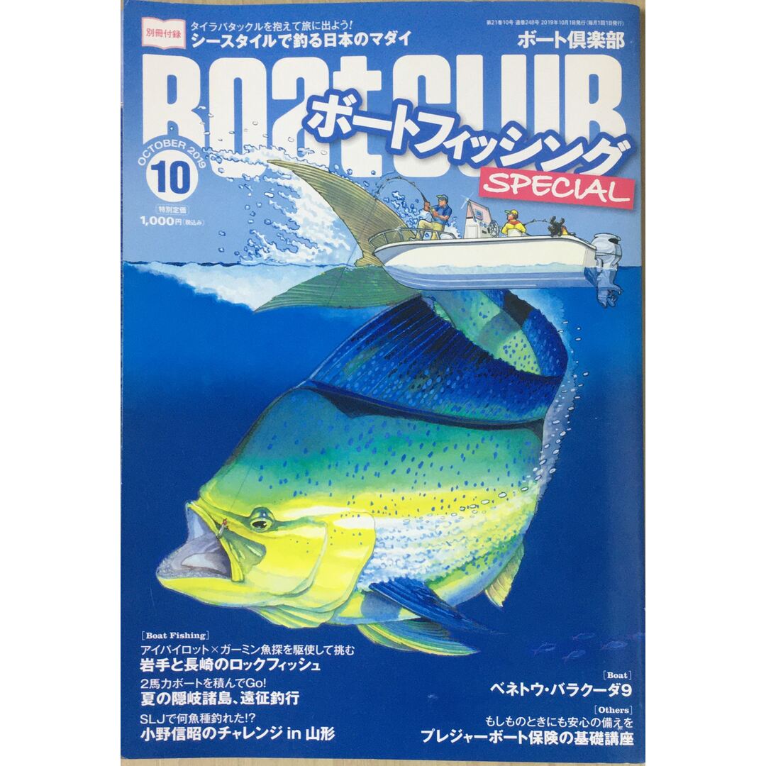 管理番号：20231203-1の通販　2019年10月号　(ボートクラブ)　みけねこ堂　Ｂｏａｔ　ラクマ店｜ラクマ　ＣＬＵＢ　by