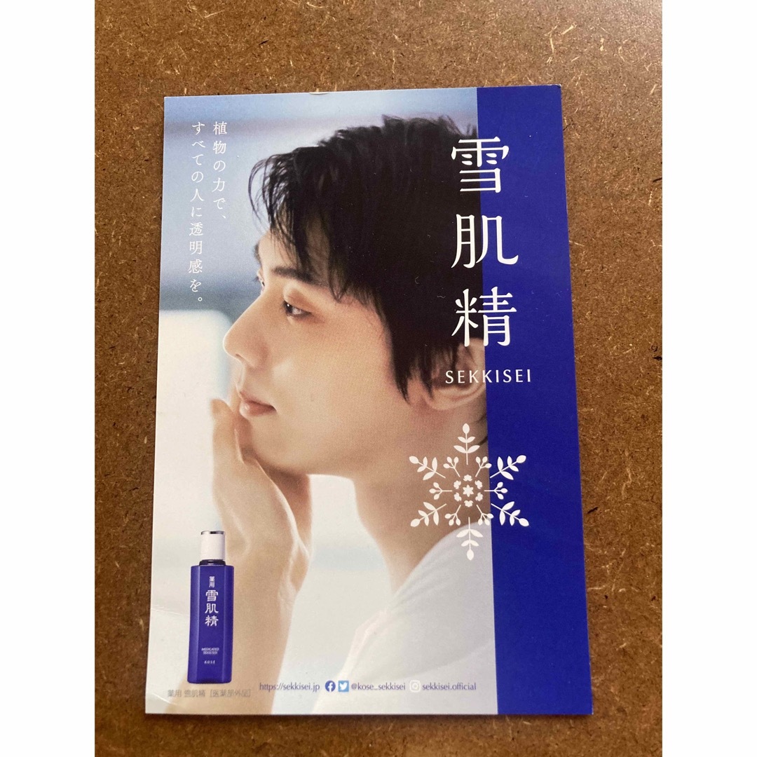 KOSE(コーセー)の羽生結弦 エンタメ/ホビーのタレントグッズ(スポーツ選手)の商品写真