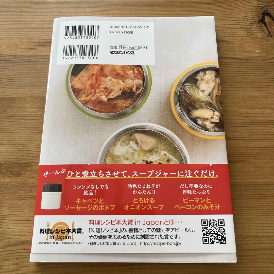 マガジンハウス(マガジンハウス)の朝１０分でできるスープ弁当 エンタメ/ホビーの本(料理/グルメ)の商品写真