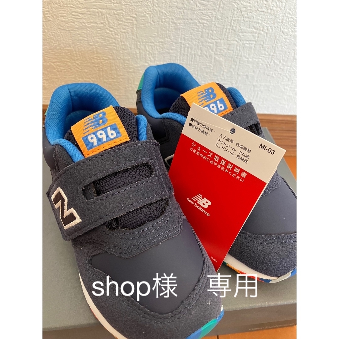 996（New Balance）(キュウキュウロク)の値下げ⭐️新品　未使用　ニューバランス　15cm スポーツ/アウトドアのアウトドア(その他)の商品写真