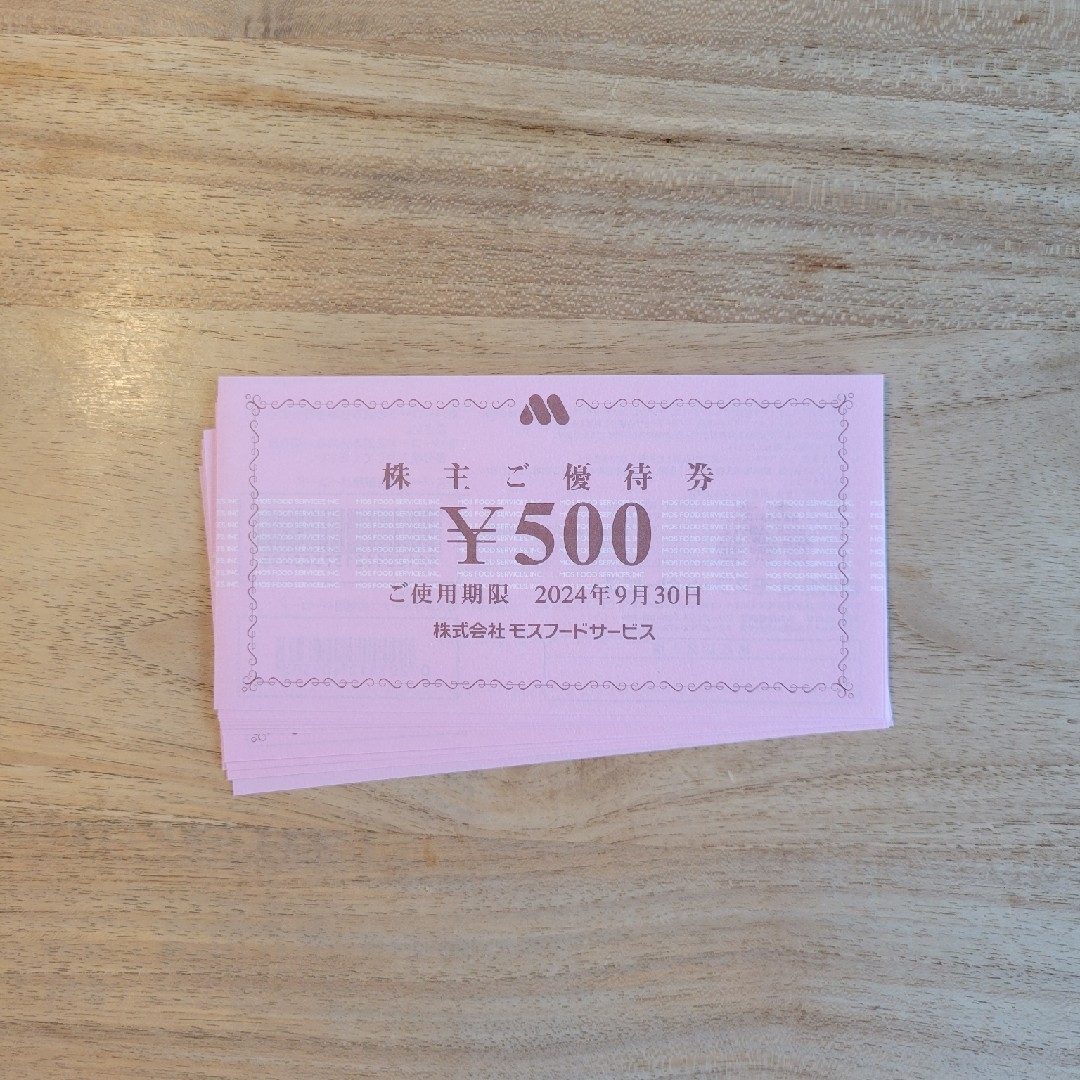 モスフードサービス 株主優待券 10000円分のサムネイル