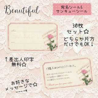 宛名シール&サンキューシール 〜一輪薔薇と楽譜 (ピンク)〜(宛名シール)