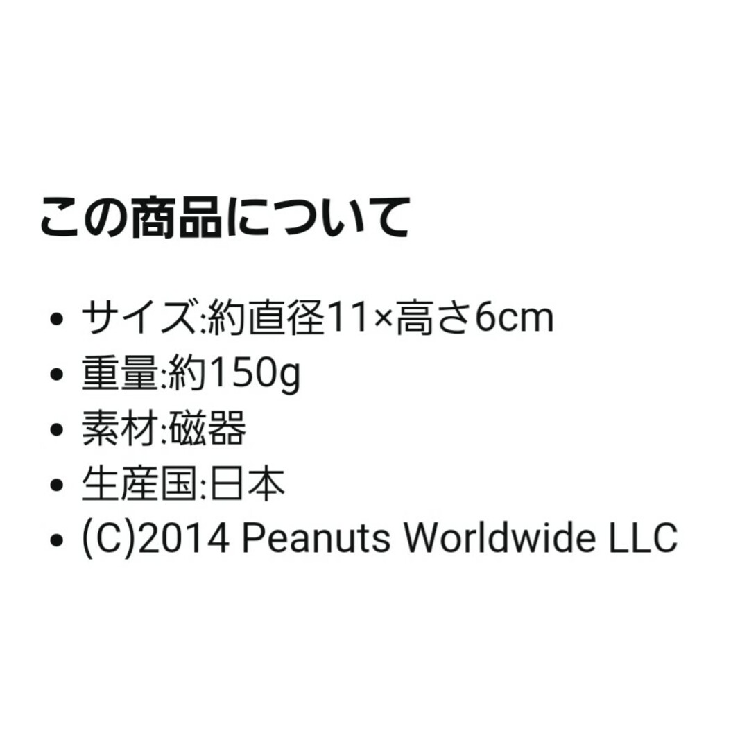 SNOOPY(スヌーピー)のスヌーピー お茶碗 汁椀 セット インテリア/住まい/日用品のキッチン/食器(食器)の商品写真