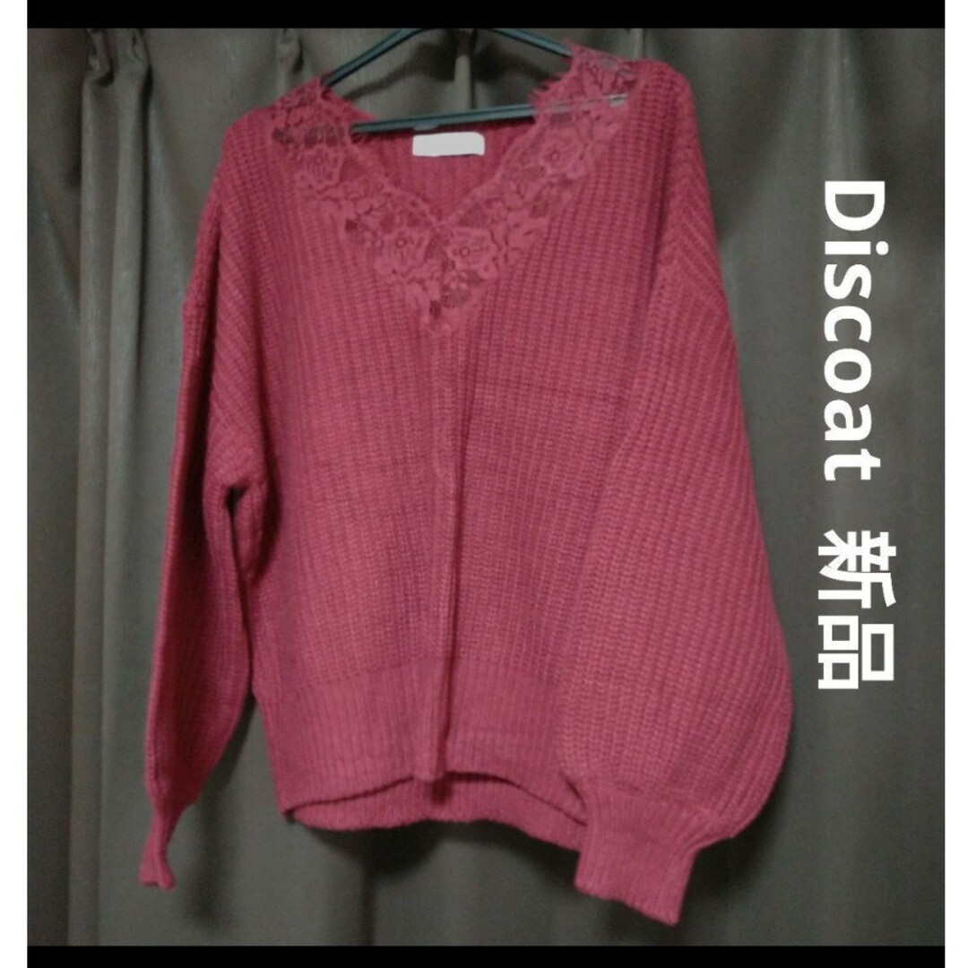 Discoat(ディスコート)の新品♡Discoatボリュームスリーブ  ニット レディースのトップス(ニット/セーター)の商品写真