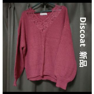 ディスコート(Discoat)の新品♡Discoatボリュームスリーブ  ニット(ニット/セーター)