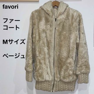 ファボリ(FAVORI)のfavori ファヴォリ　フェイクファーコート　フード付コート　アウター(毛皮/ファーコート)