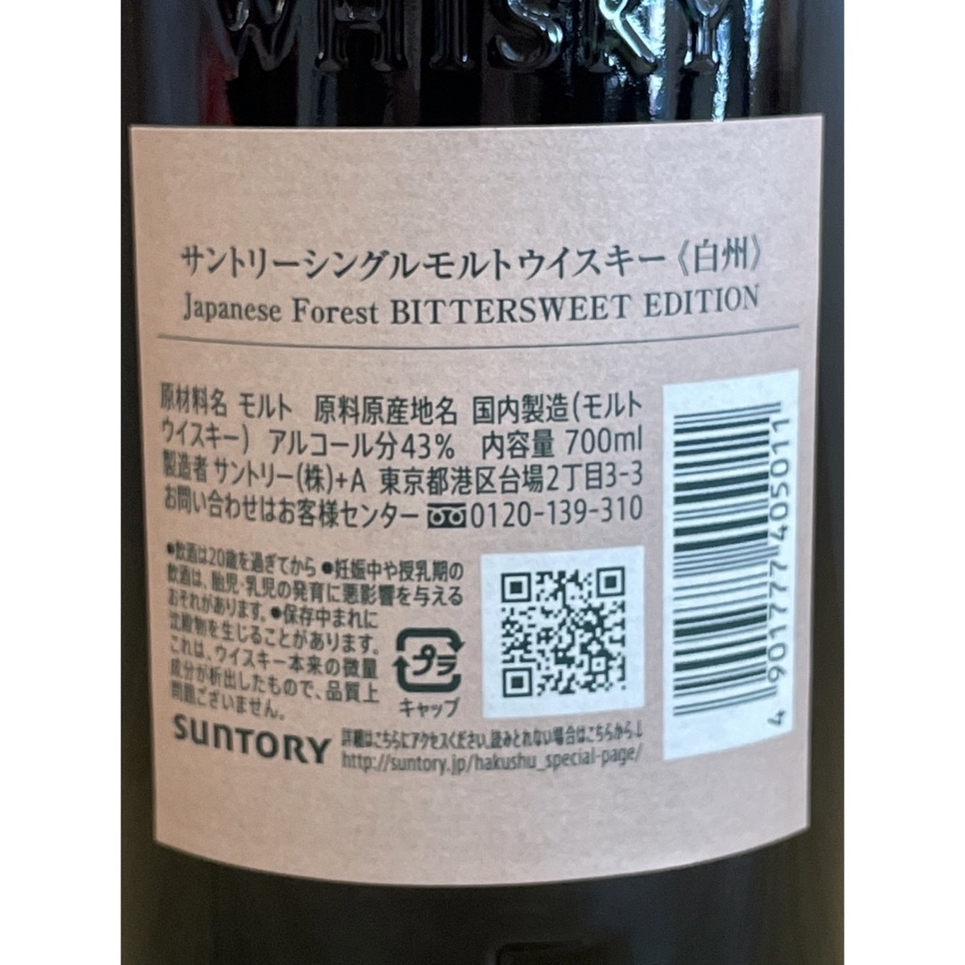 サントリー(サントリー)のサントリー 白州ＪＡＰＡＮＥＳＥＦＯＲＥＳＴ　（国内免税） 食品/飲料/酒の酒(ウイスキー)の商品写真