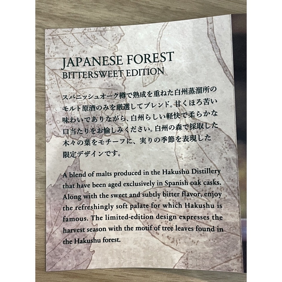 サントリー(サントリー)のサントリー 白州ＪＡＰＡＮＥＳＥＦＯＲＥＳＴ　（国内免税） 食品/飲料/酒の酒(ウイスキー)の商品写真