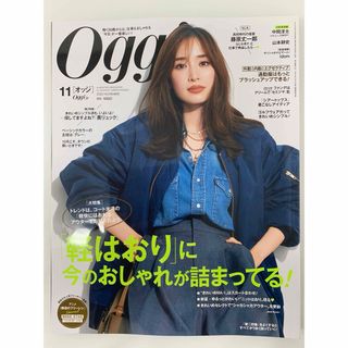 Oggi (オッジ) 2023年 11月号 [雑誌](その他)