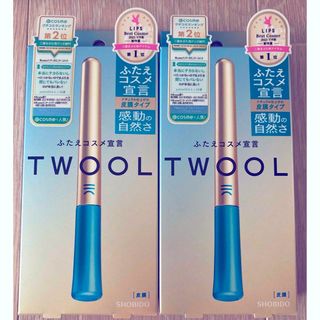 新品未開封 ふたえコスメ TWOOLトゥール 2個セットの通販 by