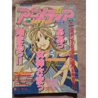 学研 - アニメディア　2004年8月号