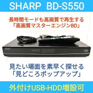 シャープ(SHARP)のSHARP ブルーレイレコーダー【BD-S550】◆外出先からスマホで録画予約可(ブルーレイレコーダー)