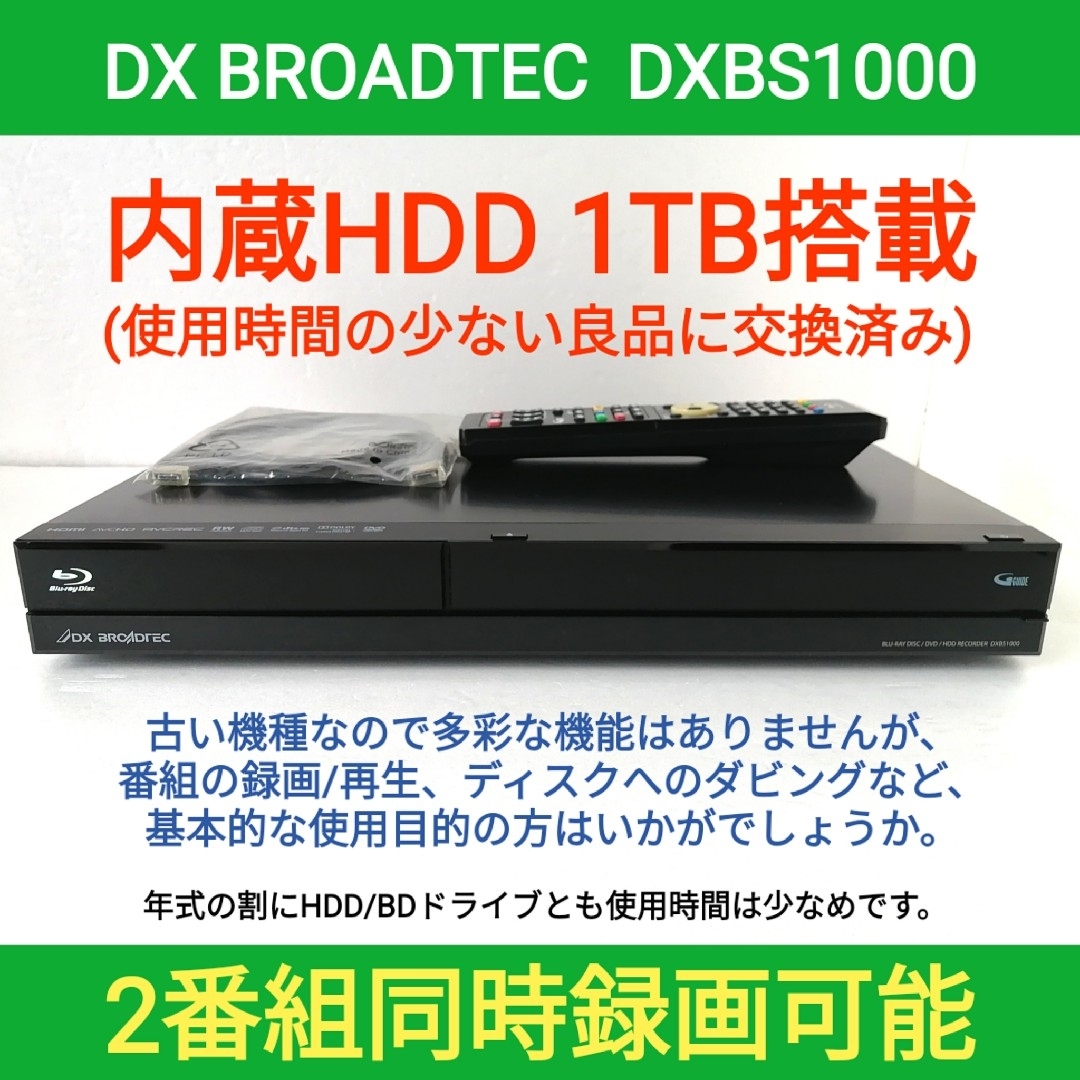 DX ANTENNA - DX BROADTEC ブルーレイレコーダー【DXBS1000 DX ANTENNA - DX BROADTEC ブルーレイレコーダー【DXBS1000