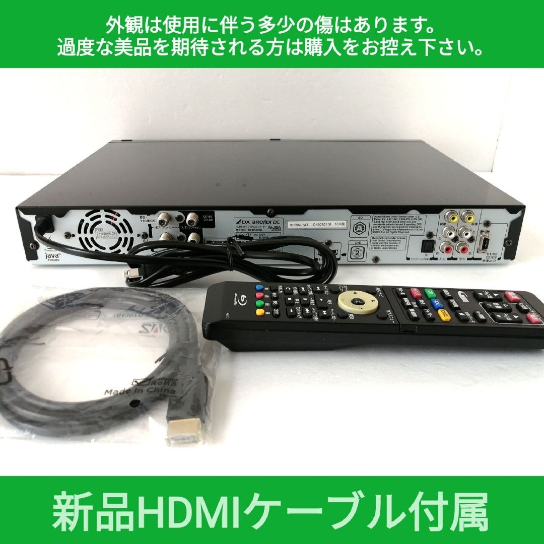 DX ANTENNA - DX BROADTEC ブルーレイレコーダー【DXBS1000 DX ANTENNA - DX BROADTEC ブルーレイレコーダー【DXBS1000