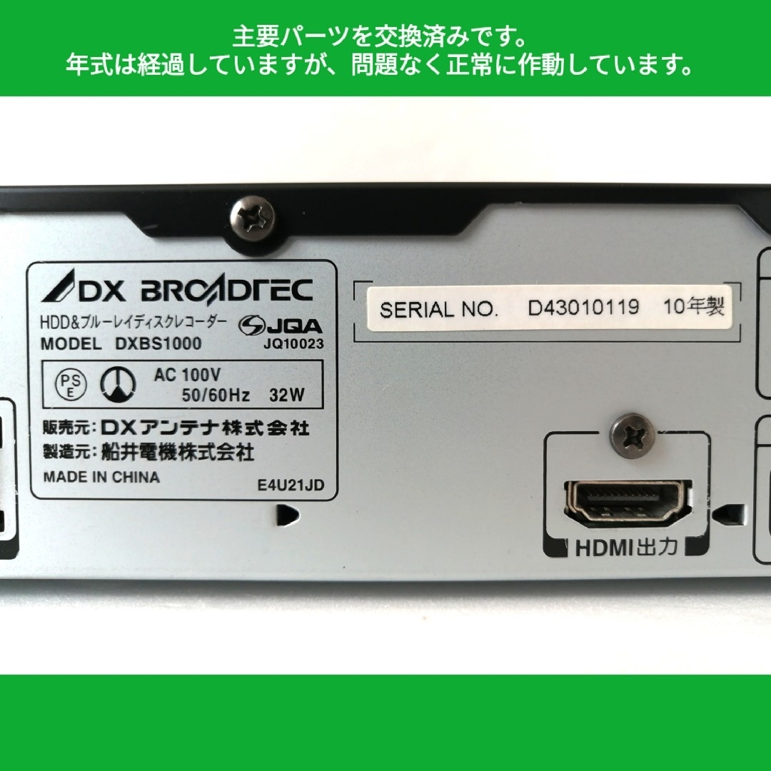 DX ANTENNA - DX BROADTEC ブルーレイレコーダー【DXBS1000 DX ANTENNA - DX BROADTEC ブルーレイレコーダー【DXBS1000