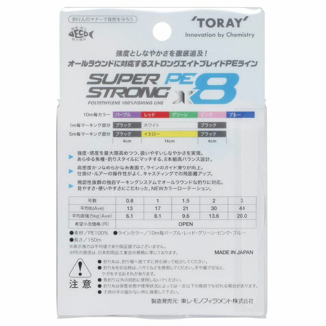 【在庫セール】東レ(TORAY) ライン スーパーストロングPE X8 150m スポーツ/アウトドアのフィッシング(釣り糸/ライン)の商品写真