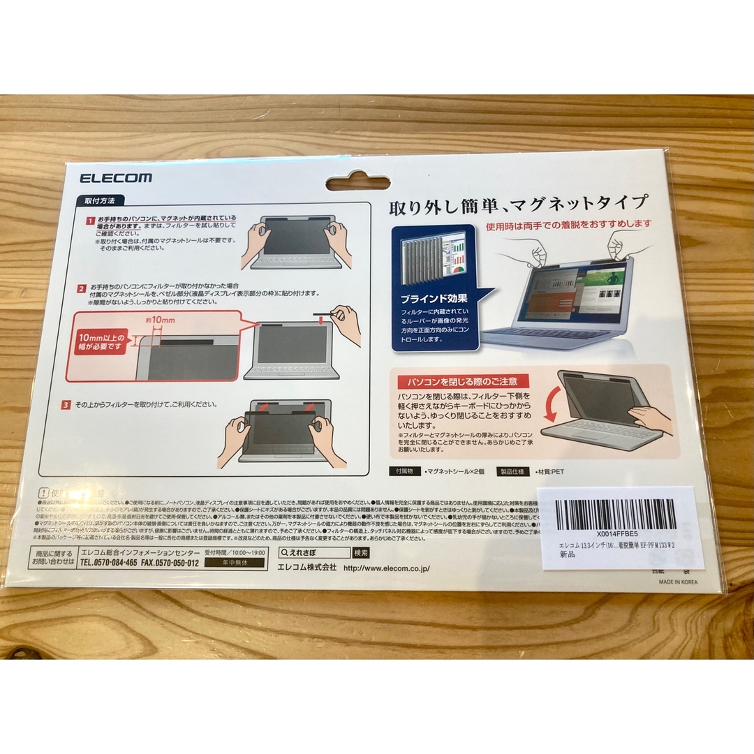 ELECOM(エレコム)の【新品✖️3枚】のぞき見防止フィルター　マグネット式　13.3インチワイド スマホ/家電/カメラのPC/タブレット(その他)の商品写真