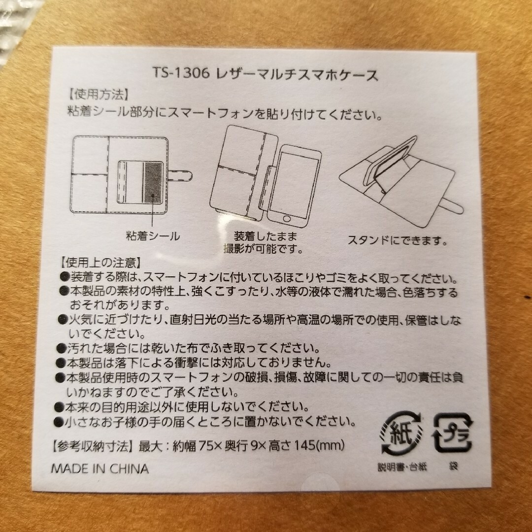 【新品未開封品】レザーマルチスマホケース　黒 スマホ/家電/カメラのスマホアクセサリー(モバイルケース/カバー)の商品写真