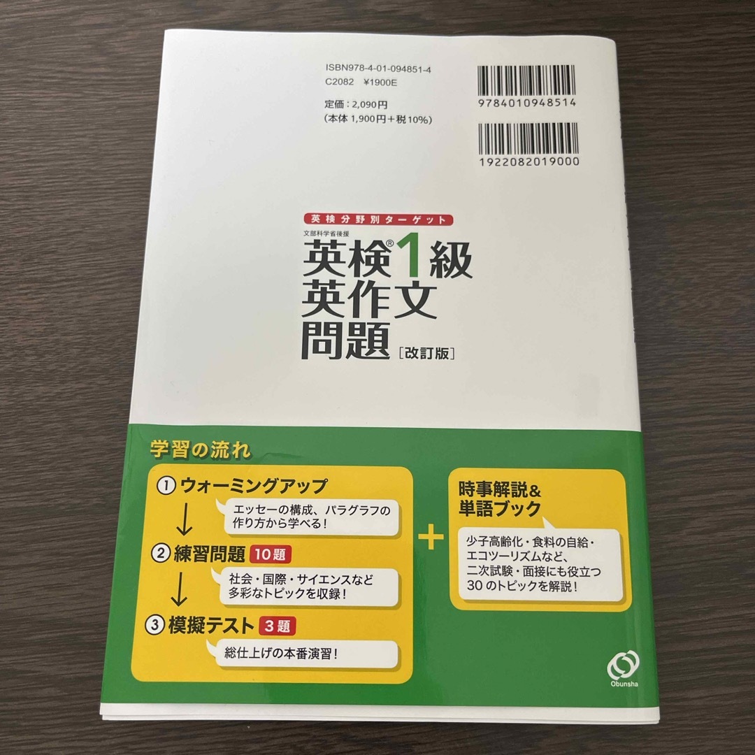 英検分野別ターゲット英検１級英作文問題 エンタメ/ホビーの本(資格/検定)の商品写真