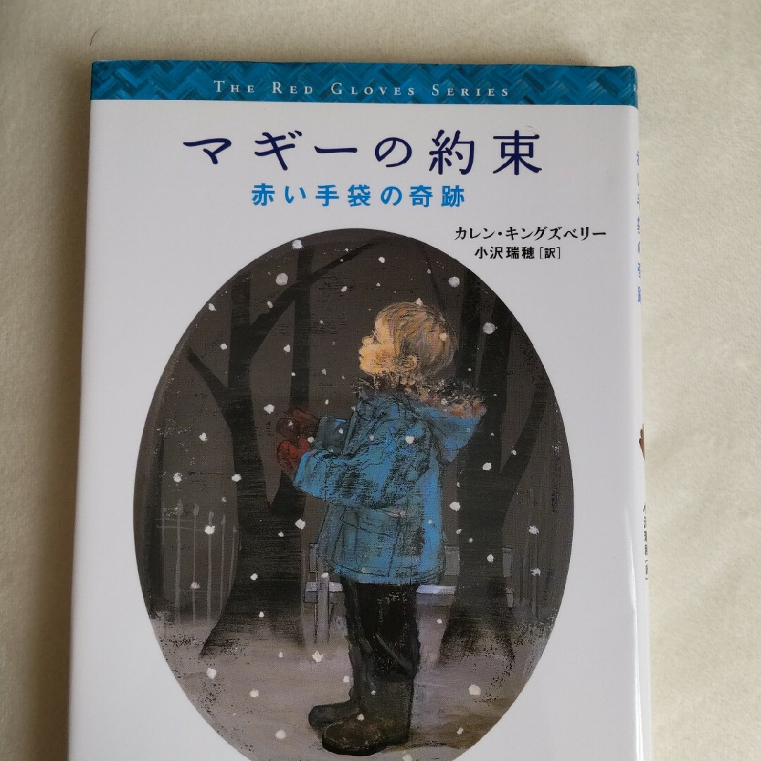 マギ－の約束 エンタメ/ホビーの本(文学/小説)の商品写真