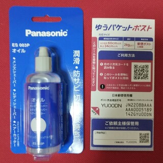 パナソニック(Panasonic)の【送料無料】パナソニック オイル ES 003P + ゆうパケットポストシール(その他)