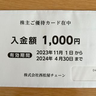 ニシマツヤ(西松屋)の西松屋　株主優待　カード　1000円(ショッピング)