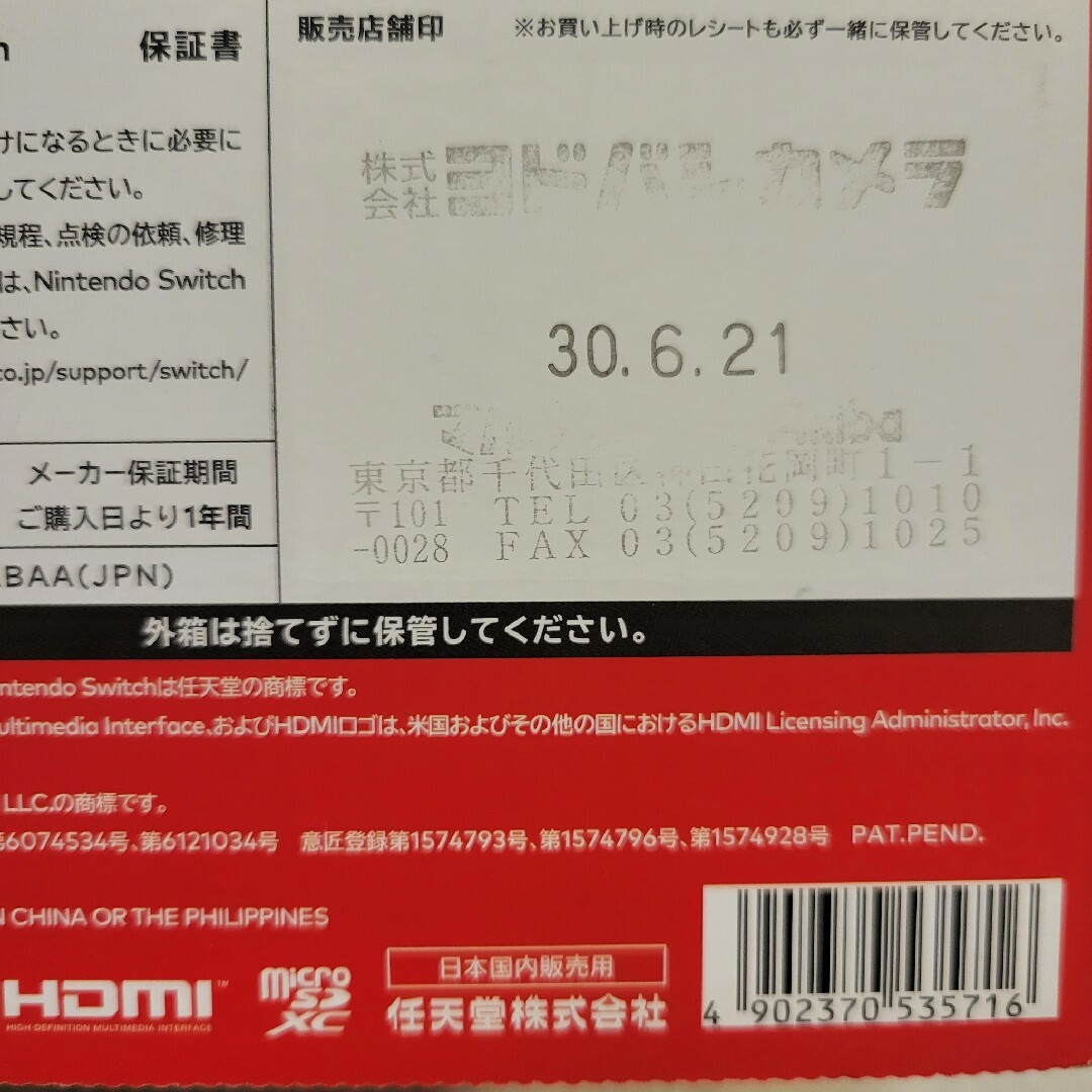 Nintendo Switch(ニンテンドースイッチ)のはるはる様お取り置き※12/7(木)まで エンタメ/ホビーのゲームソフト/ゲーム機本体(家庭用ゲーム機本体)の商品写真