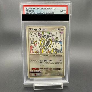 ポケモン(ポケモン)の【PSA9】アルセウスLV.100 ポケモンカードゲームデザインコンテスト最優秀賞 PROMO Meiko Akiba(シングルカード)