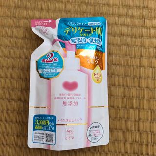 カウブランド 無添加メイク落としミルク 詰替用 130mL(クレンジング/メイク落とし)