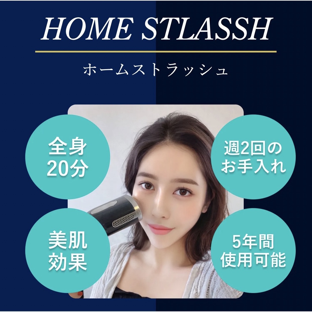 ホームストラッシュ光脱毛器の通販 by 眠り姫's shop|ラクマ