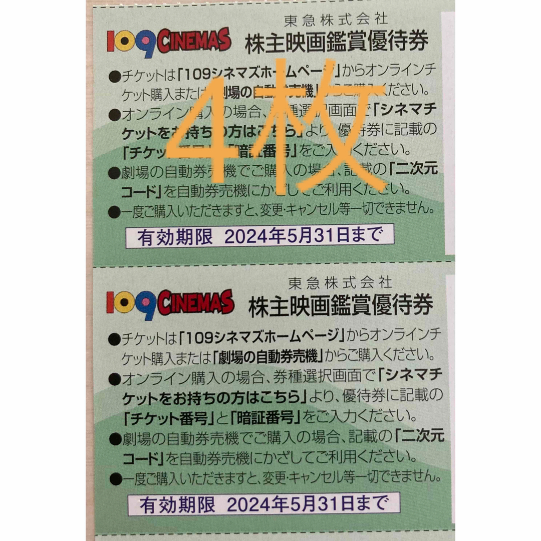 109シネマズ優待券　4枚 チケットの映画(その他)の商品写真