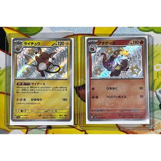 ポケモン(ポケモン)のライチュウ S アチゲータ S ポケモンカード シャイニートレジャーex 良品(シングルカード)