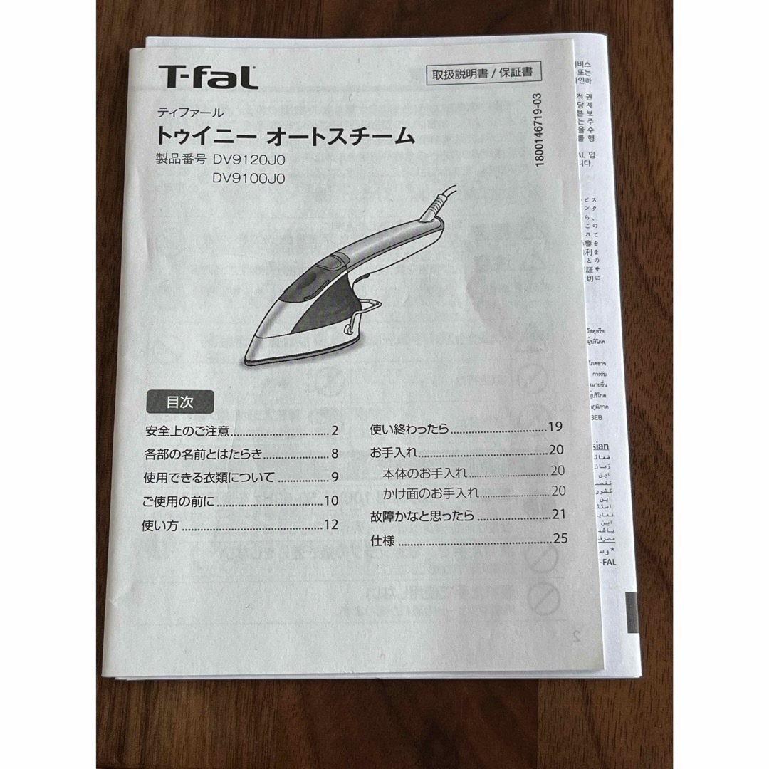 T-fal(ティファール)のトゥイニーオートスチーム　ティファール スマホ/家電/カメラの生活家電(アイロン)の商品写真