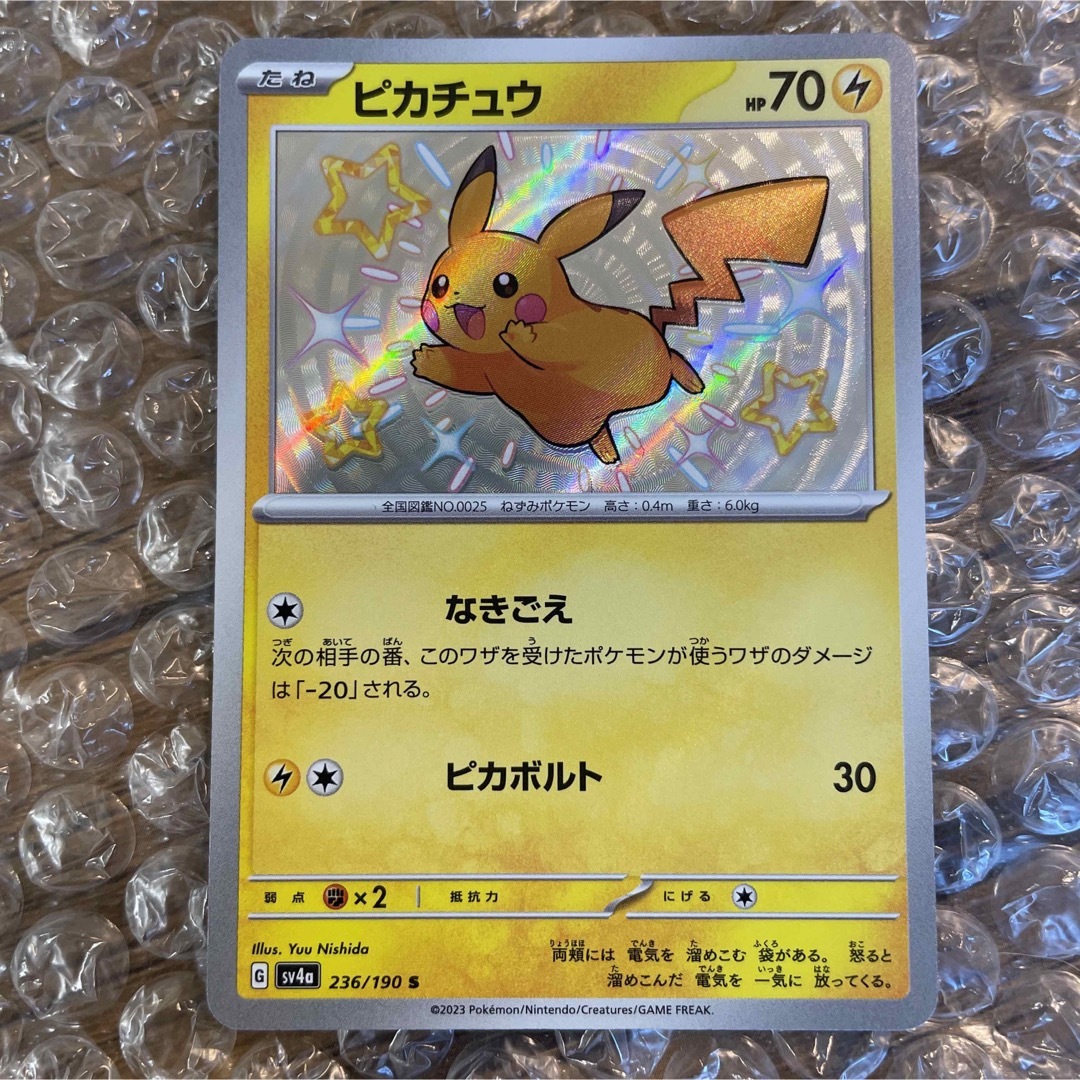 即購入可ポケモンカード シャイニートレジャー ピカチュウ S 色違い ...