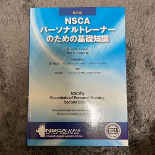 ＮＳＣＡパ－ソナルトレ－ナ－のための基礎知識(資格/検定)