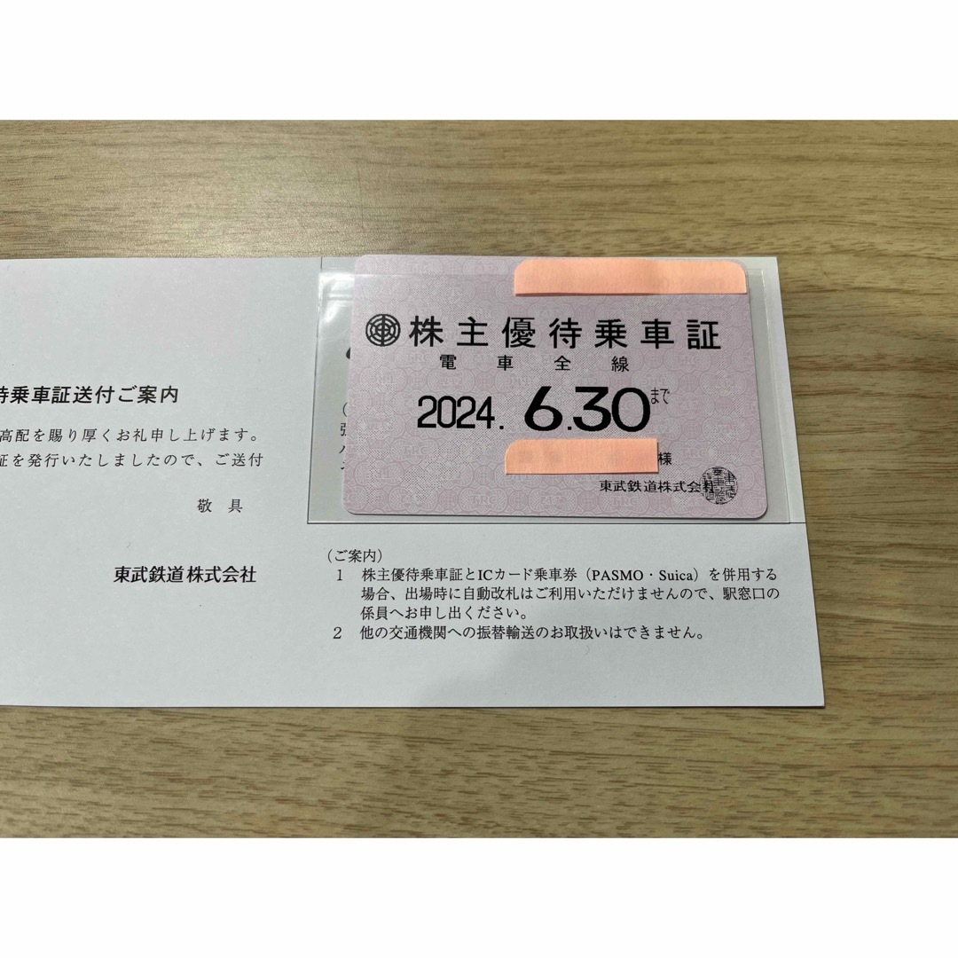 ☆新着☆東武鉄道　電車全線　株主優待乗車証　定期タイプのサムネイル