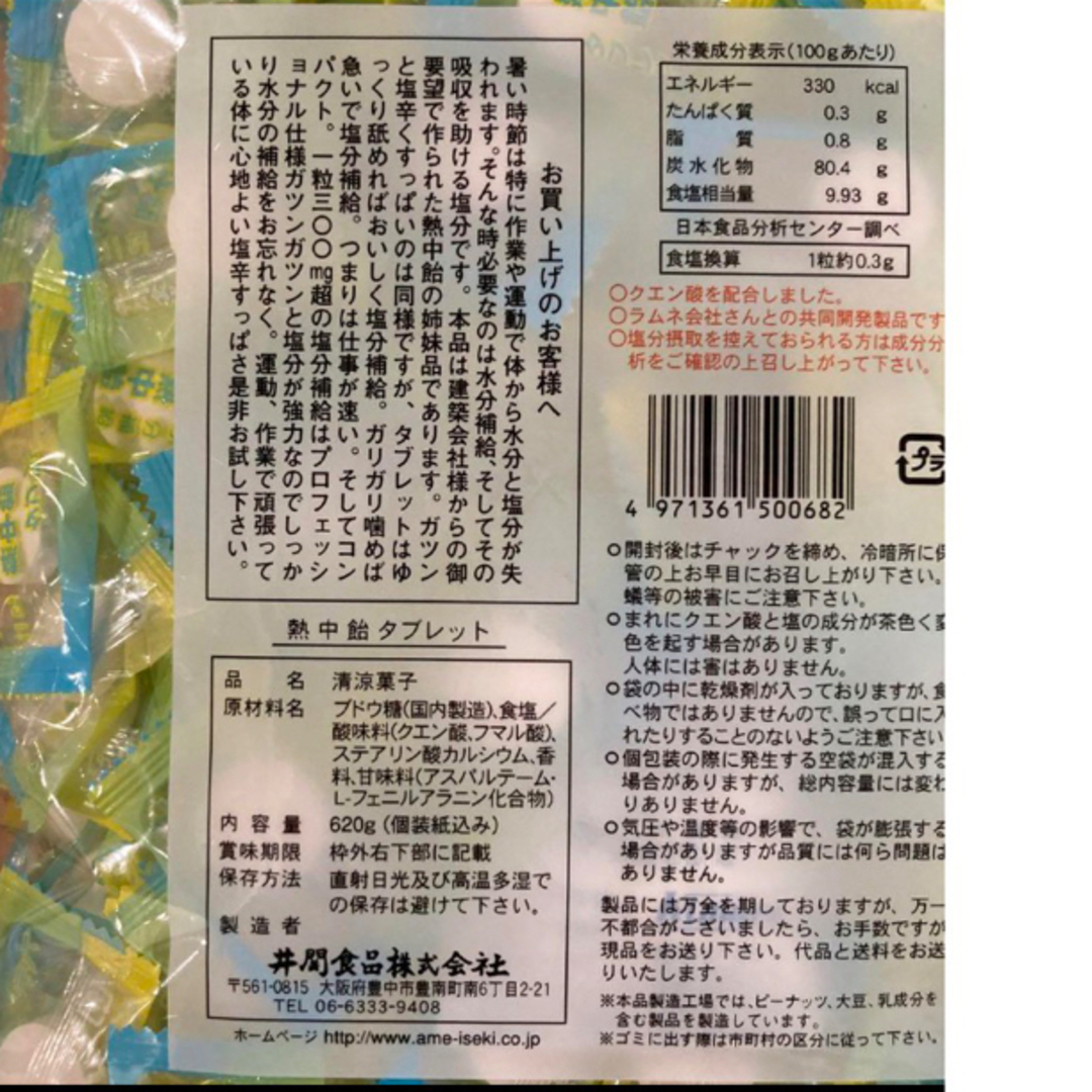 熱中飴タブレット　レモン塩味　620g 井関食品　業務用 食品/飲料/酒の食品(菓子/デザート)の商品写真