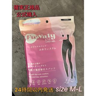 確実正規品 公式購入 グラマラスパッツ ふわりぃスリム  ミッドナイト M-L(レギンス/スパッツ)