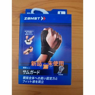 ザムスト(ZAMST)のザムスト サムガード(Lサイズ*1コ入)(その他)