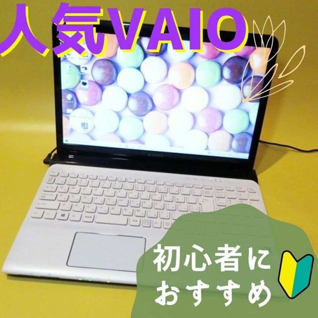 ⭐️人気VAIO 美品⭐️/WEBカメラ/すぐに使えるノートパソコンのサムネイル
